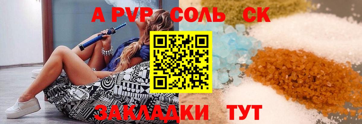 Альфа ПВП Crystall Дербент