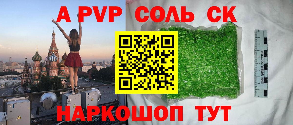 A PVP кристаллы  Альфа ПВП Соль  продажа наркотиков  Alfa_PVP  Дербент  APVP Crystall 