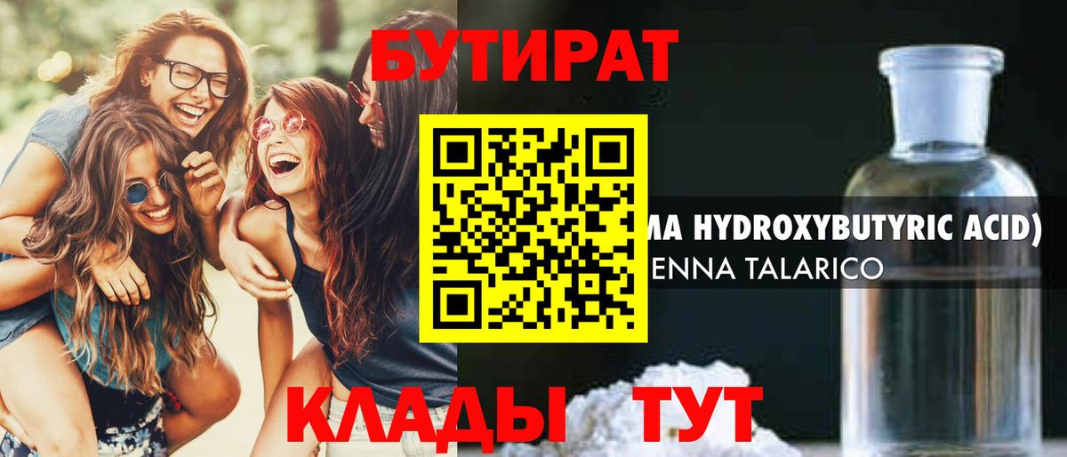 Бутират  Вход с VPN  Дербент  Бутират GHB 
