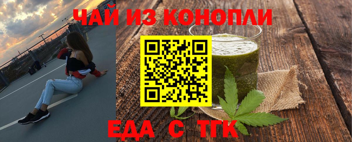 Еда ТГК конопля  Дербент 