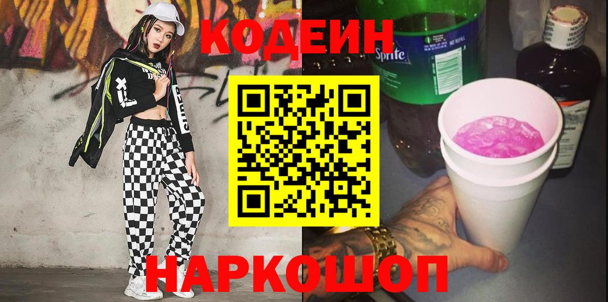 Дербент  Кодеин напиток Lean (лин)  Вход с VPN 