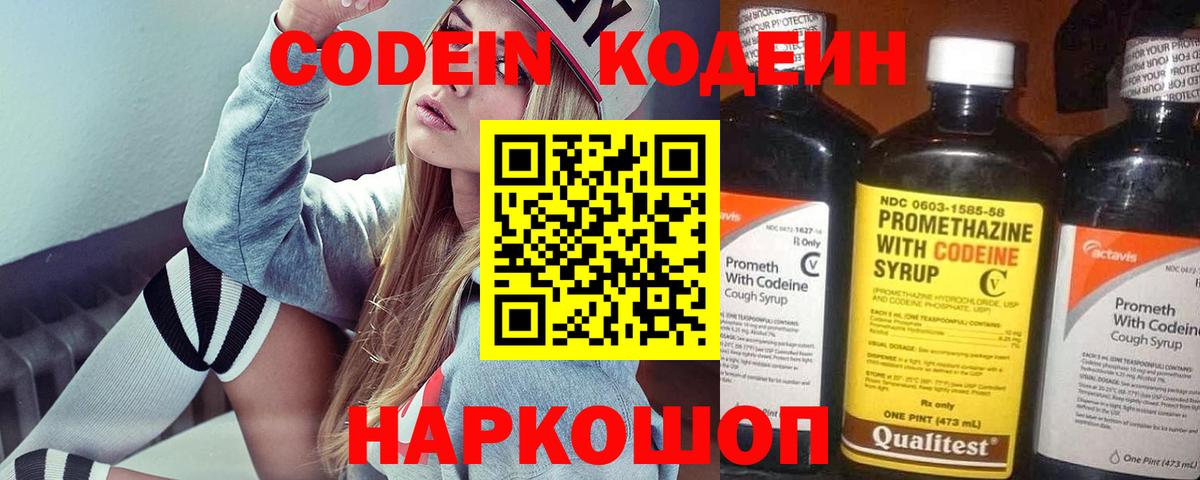 Кодеин напиток Lean (лин)  Кодеиновый сироп Lean напиток Lean (лин)  Дербент 