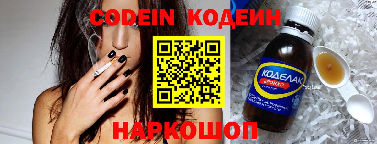 Codein Purple Drank Дербент