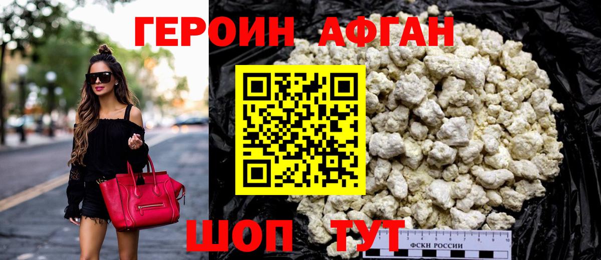 ГЕРОИН хмурый Дербент