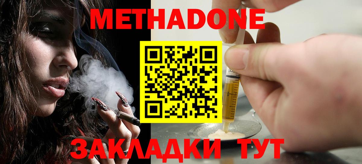 МЕТАДОН кристалл Дербент