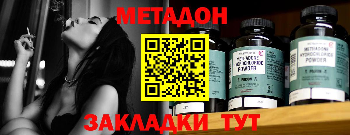 Метадон methadone  Метадон methadone  Вход с VPN  Дербент 