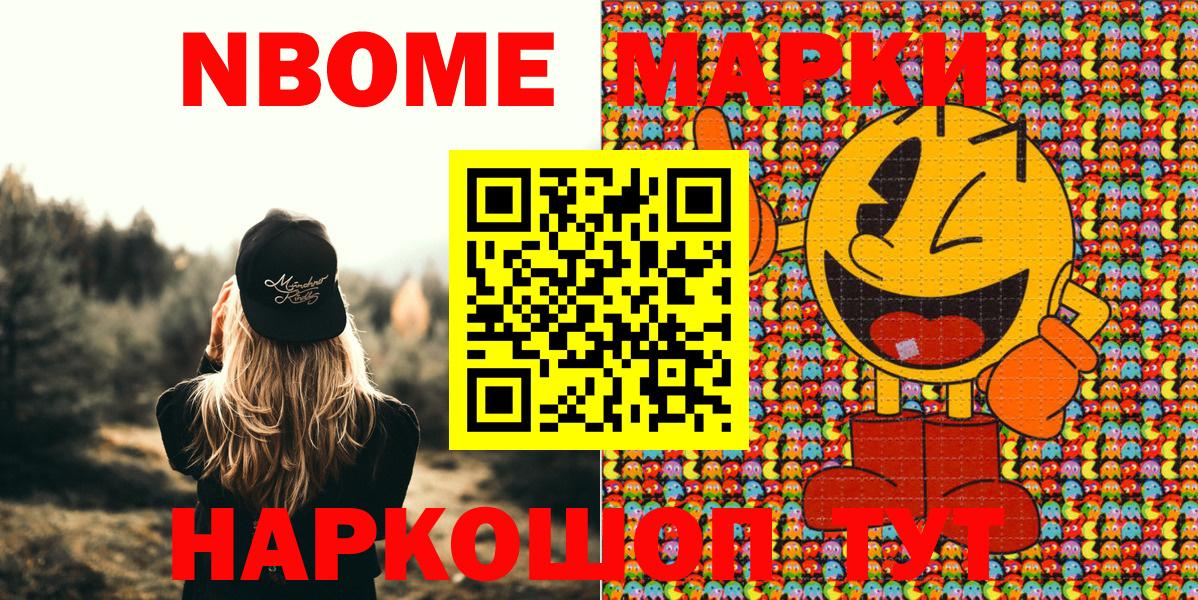 Марки NBOMe 1,8мг Дербент