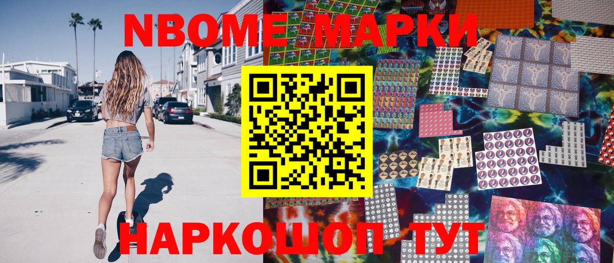 Марки 25I-NBOMe 1500мкг  Марки 25I-NBOMe 1500мкг  Марки N-bome  Вход с VPN  Дербент 